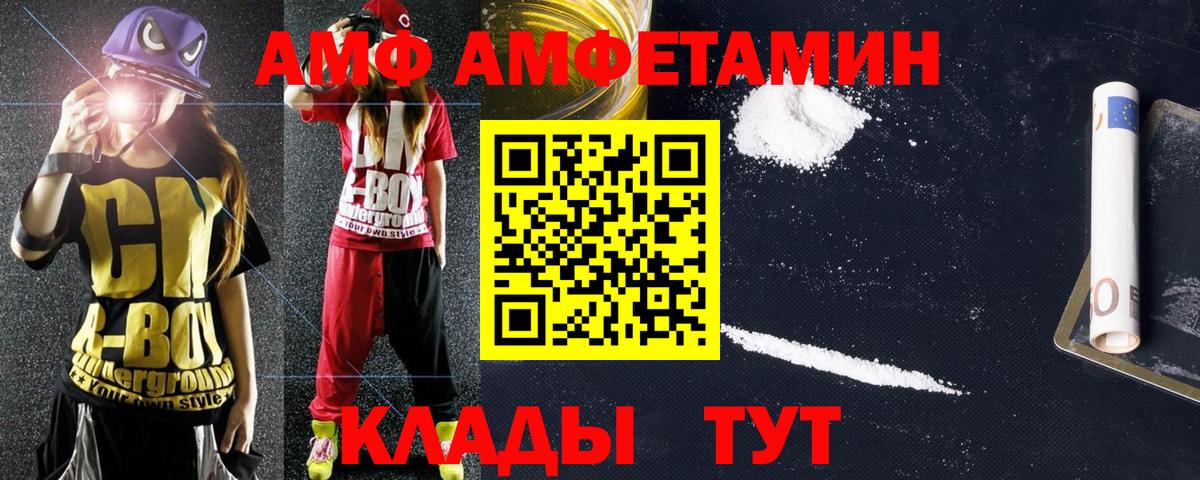 АМФ Розовый  Вход с VPN  Amphetamine  Салават 