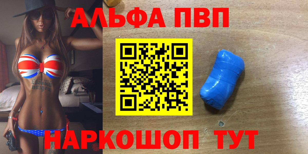 Alfa_PVP Crystall  А ПВП VHQ  Вход с VPN  Салават 