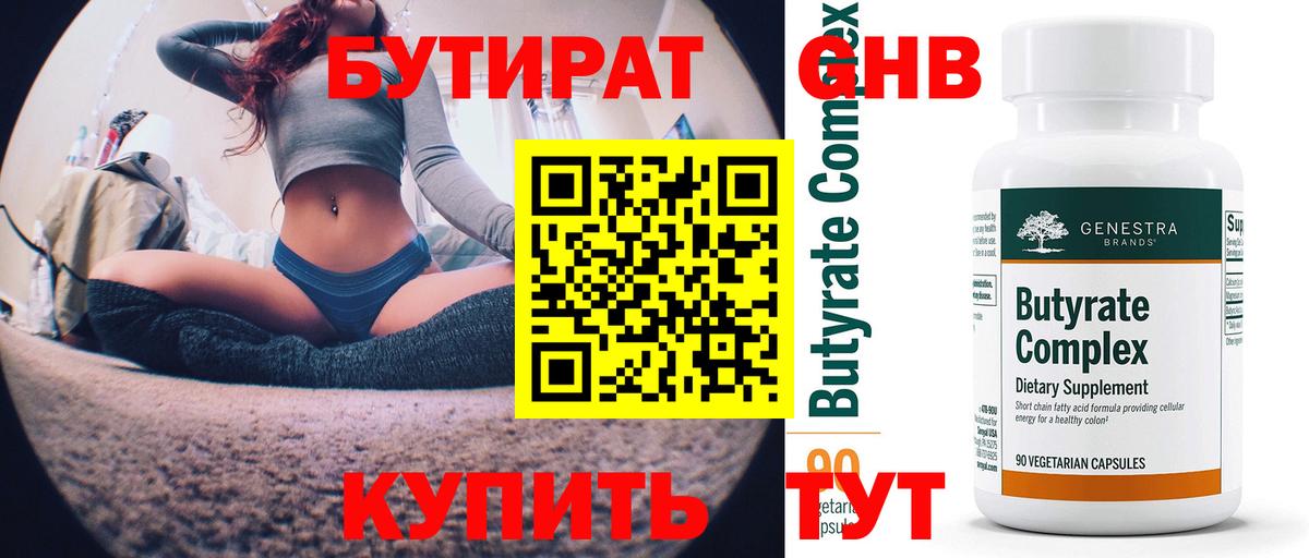 БУТИРАТ  Салават  Бутират GHB 
