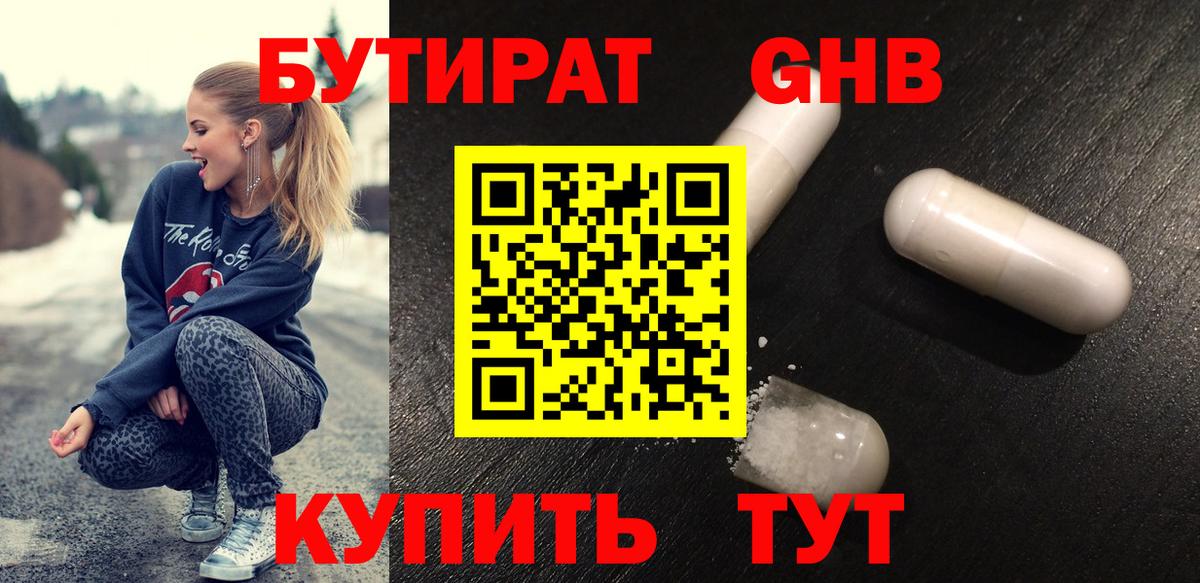 Бутират оксибутират Салават