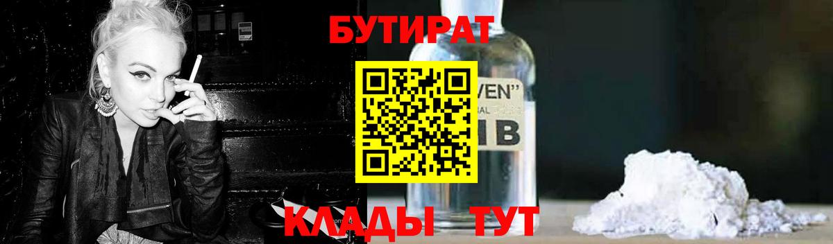 Бутират вода Салават