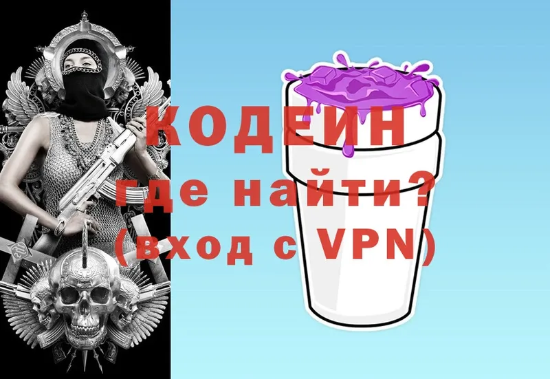 Codein Purple Drank Салават