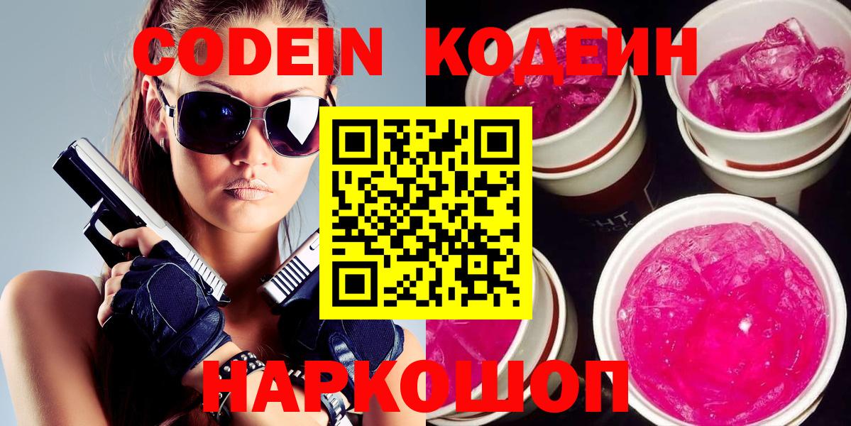 Кодеин напиток Lean (лин) Салават