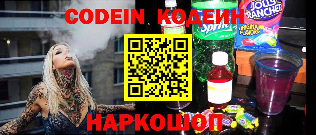 Кодеин напиток Lean (лин)  Салават 