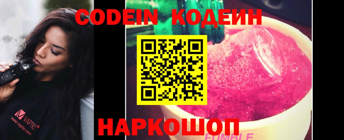 Codein Purple Drank Салават