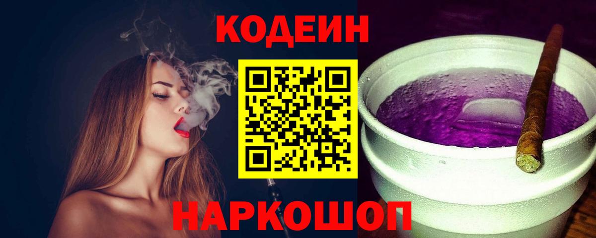 Салават  Codein Purple Drank  Вход с VPN 
