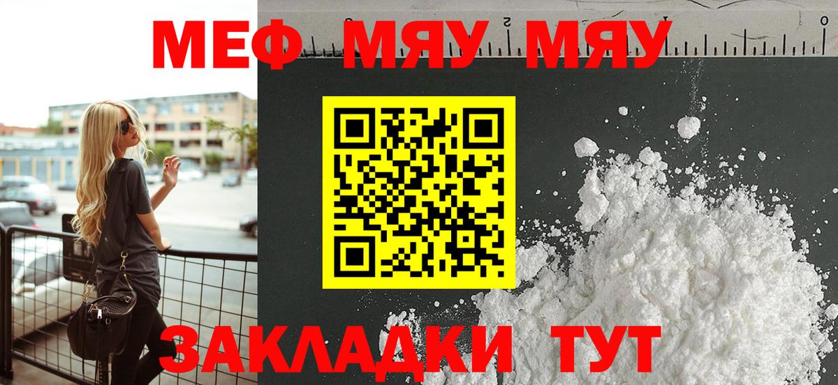 Меф  МЯУ-МЯУ  Салават  МЕФ mephedrone 