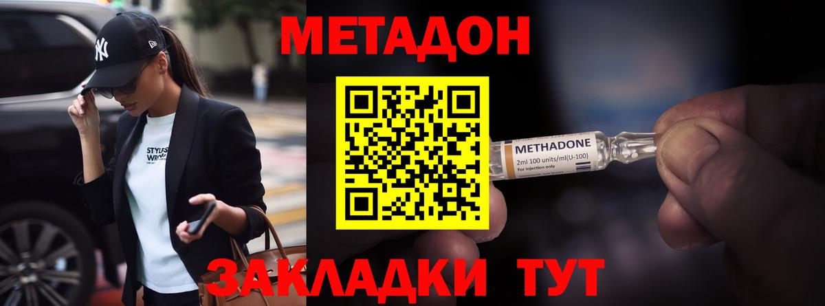 МЕТАДОН methadone  Вход с VPN  Салават 