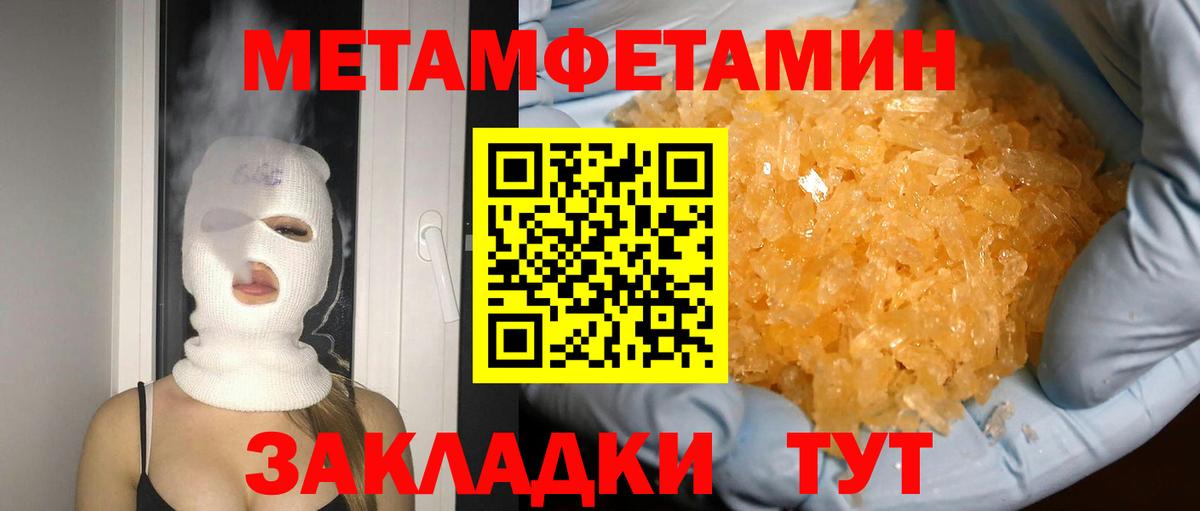 Метамфетамин мет Салават