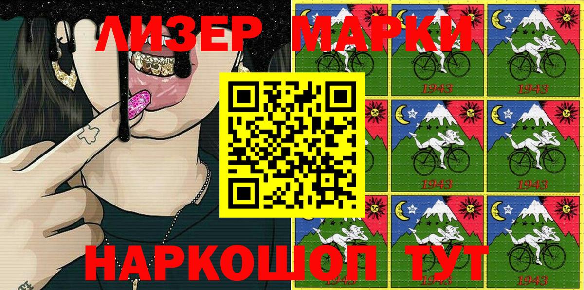 Наркотические марки 1500мкг Салават